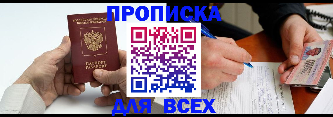 временная регистрация купить в Кашине