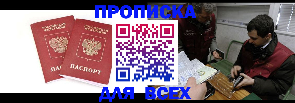 временная регистрация для всех в Кашине